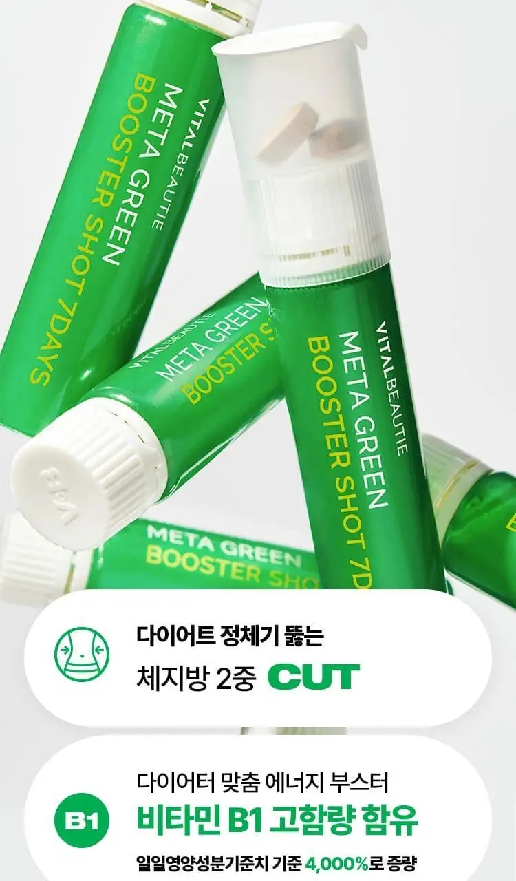 [다이어트 부스터] 바이탈뷰티 메타그린 부스터샷 7개입 상세페이지 8